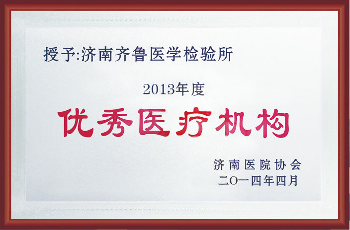 優(yōu)秀醫(yī)療機(jī)構(gòu)證書