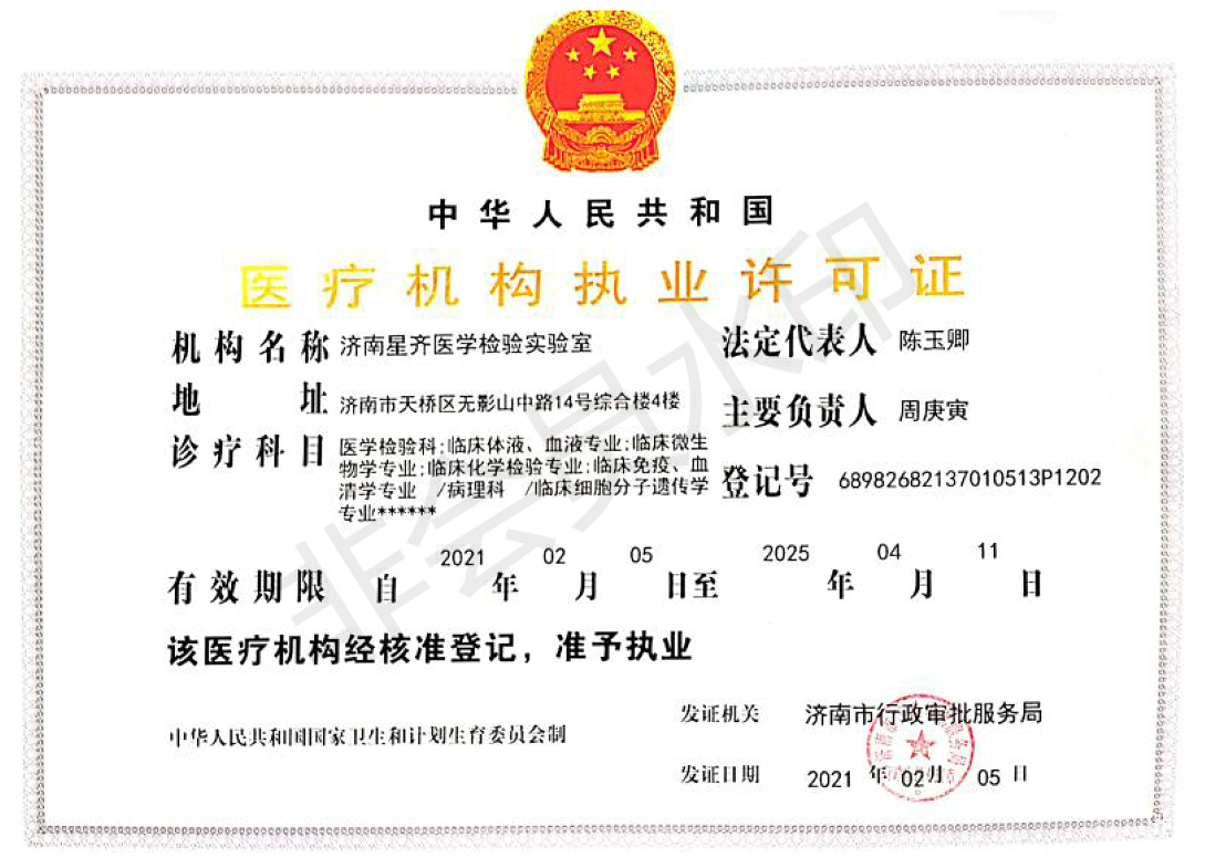 醫(yī)療機(jī)構(gòu)執(zhí)業(yè)許可證